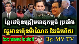 មហាបាតុកម្មធំផ្ទុះហើយនៅជប៉ុនប្រឆាំងហ៊ុនម៉ាណែត|RFA Khmer Radio, Khmer News Today, Khmer News 2025