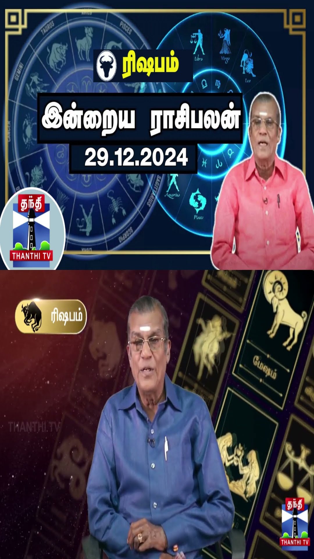 ரிஷபம் இன்றைய ராசிபலன் - 29.12.2024 | Indraya Raasipalan | ஜோதிடர் சிவல்புரி சிங்காரம்
