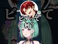 男女でウォシュレットの話をするべに達ww【ぶいすぽ/切り抜き/八雲べに/柊ツルギ/らっしゃー/麻倉シノ/ボドカ】