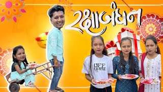 Download Lagu રક્ષાબંધન | Avlo K Ravlo😂 MP3 Download Lagu રક્ષાબંધન | Avlo K Ravlo😂 MP3