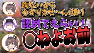 【まつりvsトワ】胸マウントで殴り合うまつりちゃんとトワ様【夏色まつり・常闇トワ・ボラ/ホロライブ切り抜き】