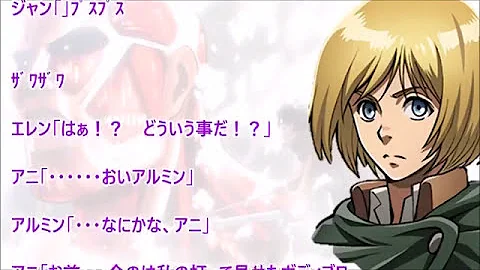 تحميل 進撃 の 巨人 Ss アルミン Mp4 Mp3