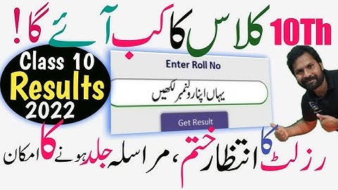 10th result 2022 | 10th result date 2022 | 10th class ka result kab aaega | result kab aayega 10th