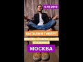 Виталий Гиберт - Семинар «Любовь - основа всей Вселенной» в Москве 9 декабря 2019 года.