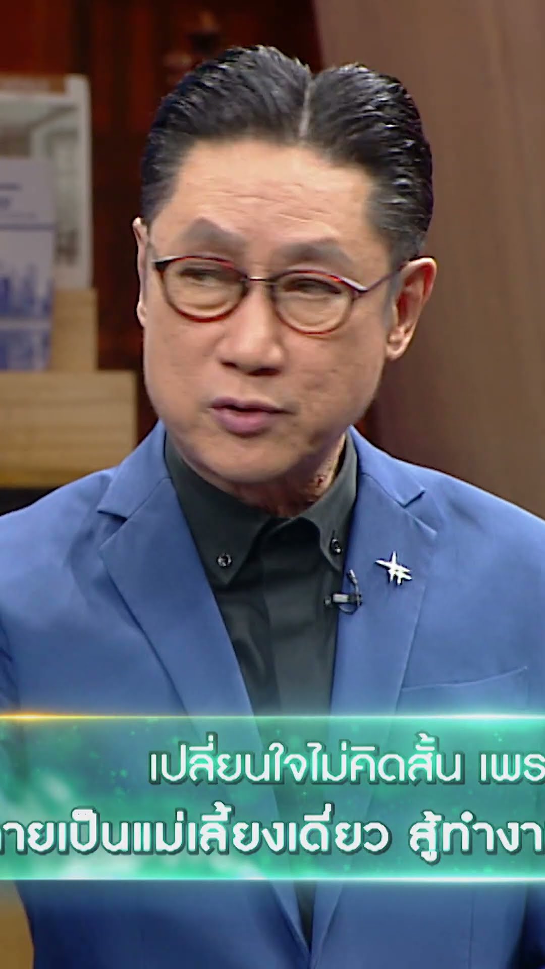 ขอให้ลูกไม่ยากจนคือแม่ #workpoint23 #ปัญญาปันสุข2024