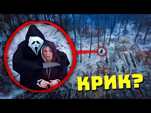 ВЫ НЕ ПОВЕРИТЕ МОЙ ДРОН СНЯЛ РЕАЛЬНОГО КРИКА! ** маньяк схватил его** Потусторонние