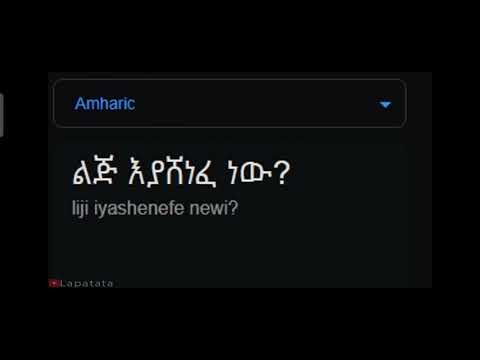 How did i get amharic voice to text to speech?