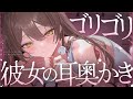 【ASMR】甘々彼女にゴリゴリ耳奥を責められる耳かき【黒3dio】