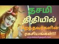     secrets of dhasami thithiby astrorajaganapathi