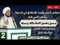 مباشر مجلس الدعوة الثاني في شعب النبي هود عليه السلام مساء السبت 5 شعبان 1447 