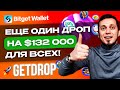 [ +$450🔥 каждому] GetDrop от Bitget Wallet. Промежуточные итоги фарма токенов BWB