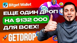 [ +$450🔥 каждому] GetDrop от Bitget Wallet. Промежуточные итоги фарма токенов BWB