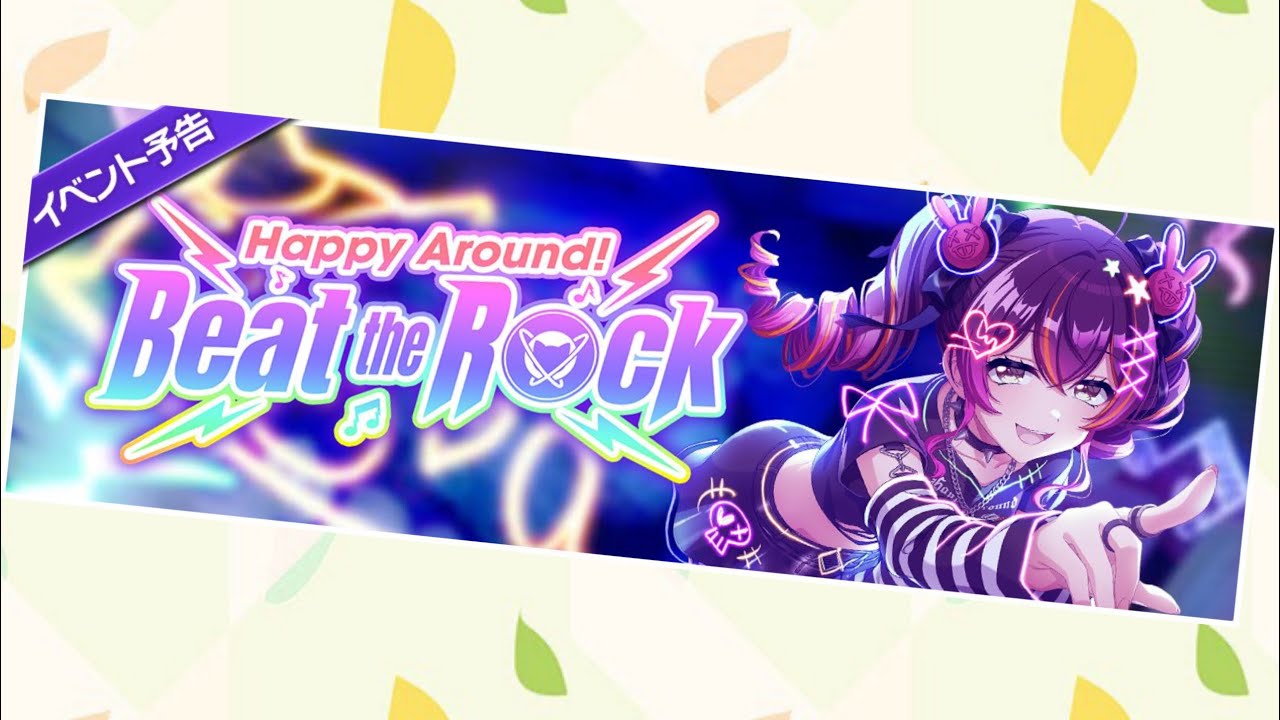 D4DJ グルミク】149【Happy Around！Beat the Rock】イベント
