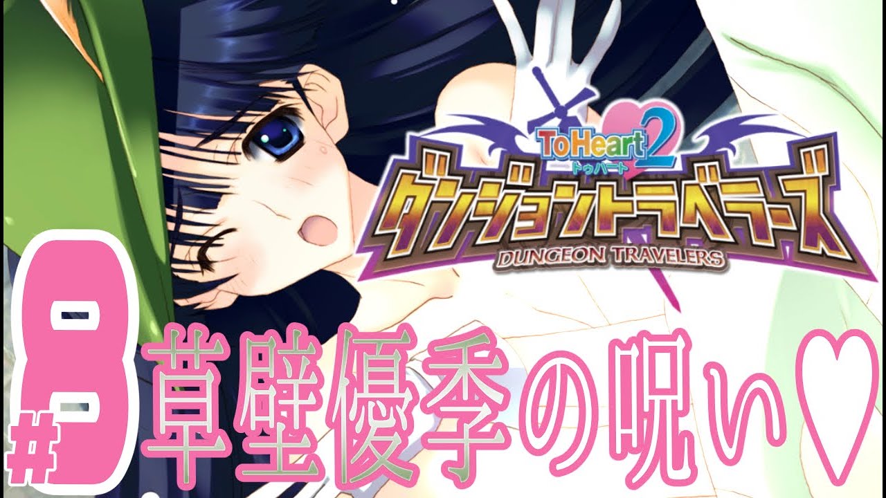 Chaos サイン toheart ダンジョントラベラーズ まとめ Chaos サイン toheart ダンジョントラベラーズ まとめ Chaos サイン