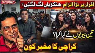 Iqrar Ul Hassan Handcuffed in Court! All Three Wives Arrive | Remand or Jail?