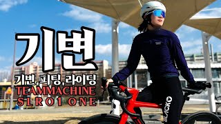 (SUB) 자전거 기변! 비엠씨 팀머신 My New road bike BMC TEAMMACHINE SLR01 ONE