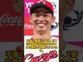 広島カープ が緊急通達「緊急解雇決定 !」中村奨成が号泣謝罪 真実知った新井監督は援助を拒否!#中村奨成 #中日 #巨人 #広島東洋カープ