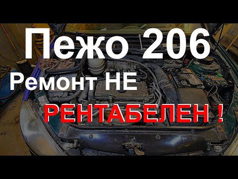 Затроил Двигатель Пежо 206