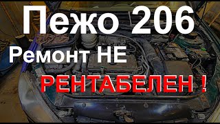 Затроил Двигатель Пежо 206