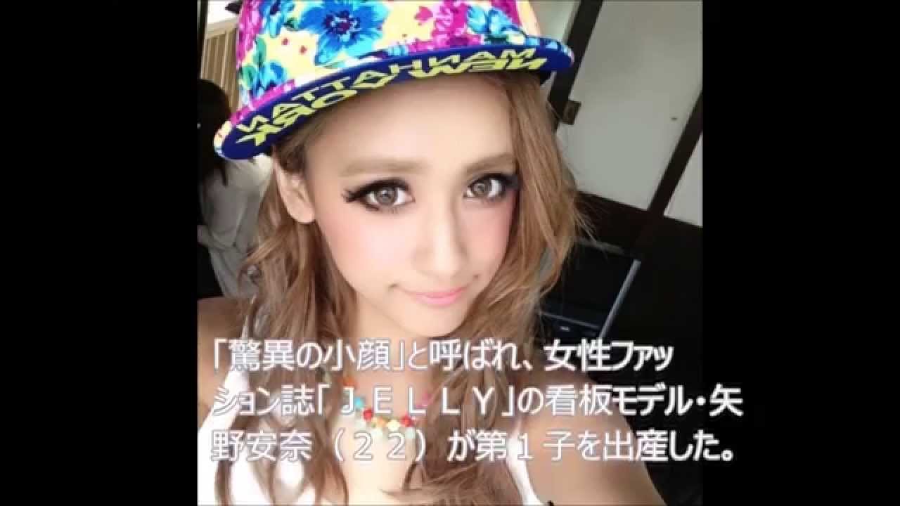 矢野安奈 驚異の小顔 人気モデルが第１子出産 言葉にならないほど感動 Youtube
