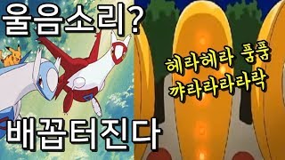 배꼽 터지는 전설의 포켓몬들의 울음소맄ㅋㅋㅋㅋㅋㅋ