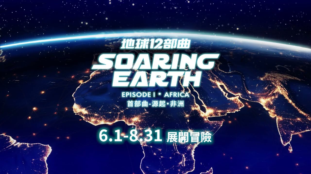 源起.非洲|耗時1095天,飛越1.7萬公里,17國壯闊絕景映入眼簾! 縮圖