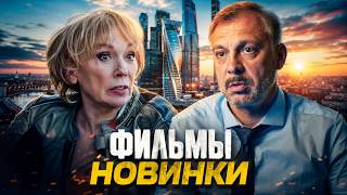 💘  И ЭМОЦИИ ЧЕРЕЗ ЭКРАН! ВКЛЮЧАЙ СЕЙЧАС 🔝❤‍🔥 "Московский романс" 2019 Комедии Мелодрамы НОВИНКИ