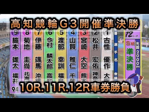 競輪　決戦用車輪 競輪競走 競輪選手が使う 決戦ホイール - Kinoの自転車日記