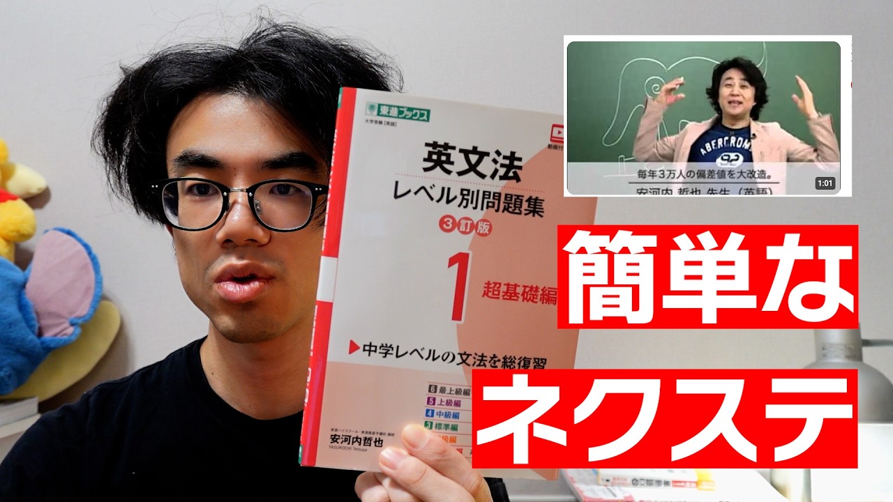 Next Stageの前にこれ！文法の基礎を固める一冊 【安河内哲也 | 英文法