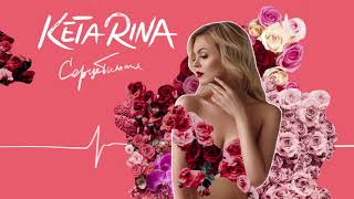 KETA RINA - Серцебиття (Official Audio)