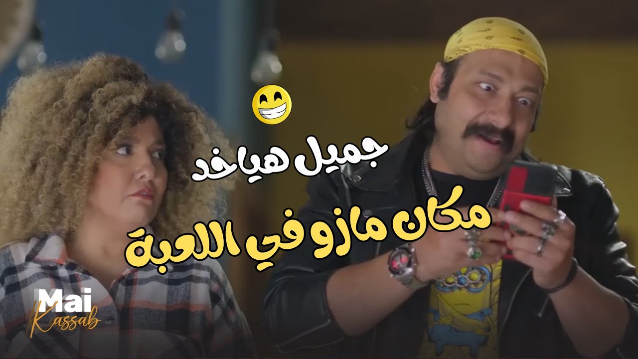 جميل استغل الموقف وعاوز يكون قائد الفريق بدل مازو😬🤣#اللعبة_دوري_الابطال