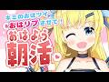 【#朝活 #雑談】おはよう!今日は雑談とか!! 2026/05/15