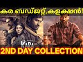 Kara 2nd Day Boxoffice Collection |Kara Tamil Movie Budget #Dhanush #Kara #Jayaram #MamithaBaiju