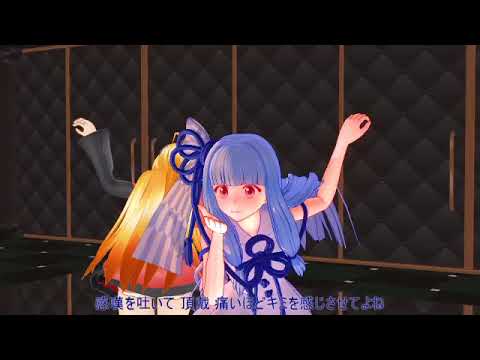 【Ergine SynthVカバー】 Masked bitcH 【MMD】 サブメロUST配布