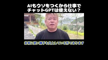 【ホリエモン】AIもウソをつくから仕事でチャットGPT-5は使えない？