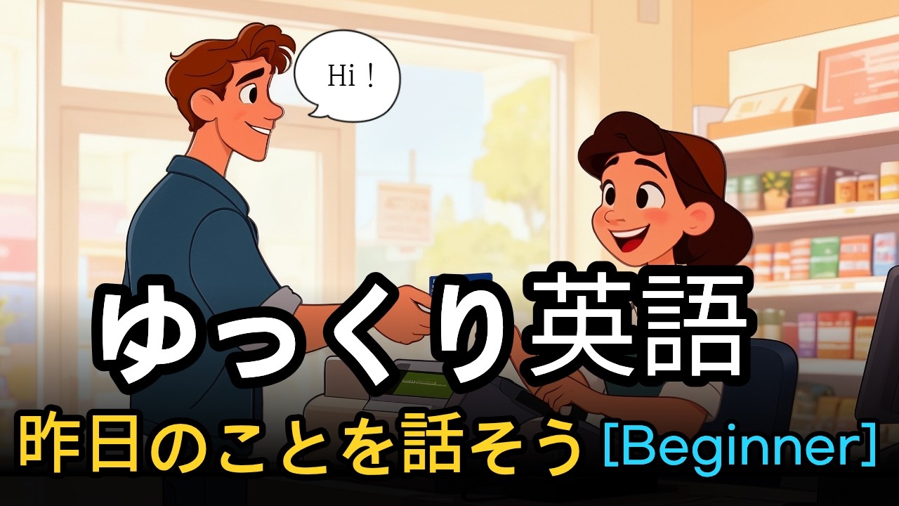 東京の小さな優しさ | なぜこういう瞬間が東京を温かく感じさせるのか | 初心者向けスローイングリッシュ | 英語リスニング・スピーキング・英語学習