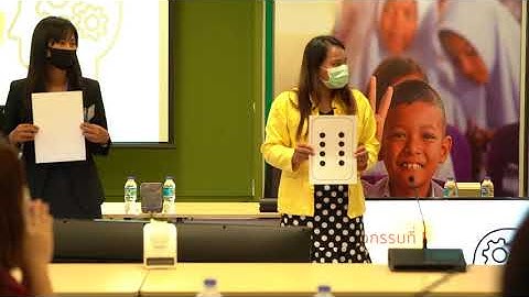 หลักสูตรอบรม CS Unplugged : สำหรับเด็กปฐมวัยและช่วงชั้นประถมต้น 22 ส.ค. 2563 1/7