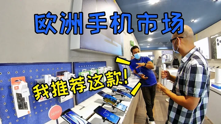 美国打压，华为手机在欧洲销量下滑，另一个中国品牌却逆势崛起！ - 天天要闻