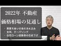2022年「不動産価格相場の行方」気になる3点 ①コロナ禍で起きた持家需要「先食い」後の冷え込み ②日銀の金利、為替に対する施策 ③住宅ローン控除率の見直しによる影響