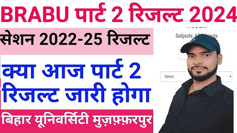 brabu part 2 result 2022-25, brabu part 2 result today, brabu part 2 result kab aayega 2024