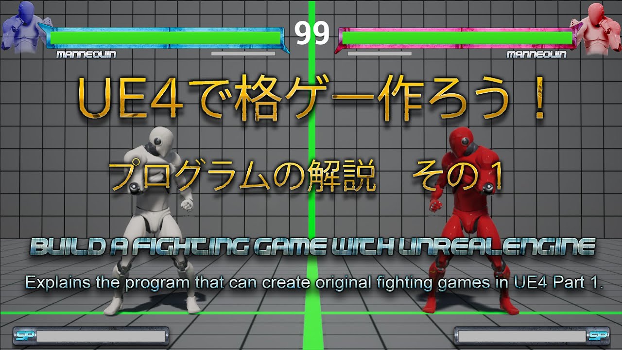 Fighting Games Template Project Ue4で格闘ゲームが作れるテンプレート マケプレにて販売開始