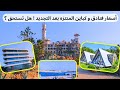 جولة كاملة في المنتزة بالأسعار بعد التطوير أسعار الفنادق و الكباين في المنتزه جولة كاملة في المنتزة بالأسعار بعد التطوير أسعار الفنادق و الكباين في المنتزه