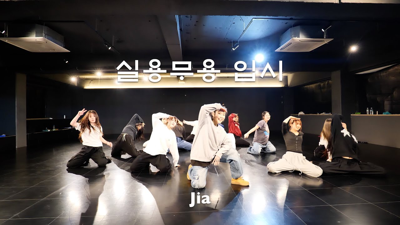 Friday Pm8:50 | Jia 실용무용 입시 수업 | Fugees  - Fu-Gee-La