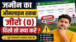 Zameen Ka Online Rakba Zero Dikhe To Kya Kare? | Land Record Problem Solution 2026