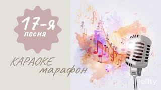 17. Монашенки (автор Елена Ваенга) люблю петь караоке в #Smule #sing о любви шансон