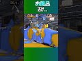 猪突猛進☆真っ直ぐならトクイだぜ！ お風呂の時間005【オーバーフロッシャー好プレー集】【スプラトゥーン3】