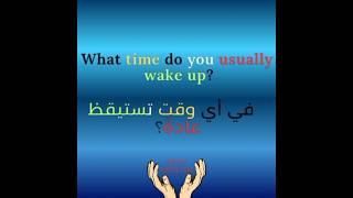 what time do you usually wake up?