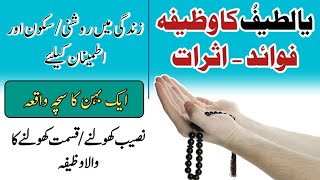 Ya Lateefo Ka Wazifa Rohani Wazifa Rohani Ilaj 4U