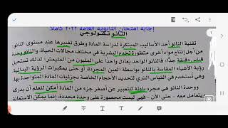 إجابة امتحان الثانوية العامة ٢٠٢٢ الدور الأول كاملا @user-oy8bx1vm4v