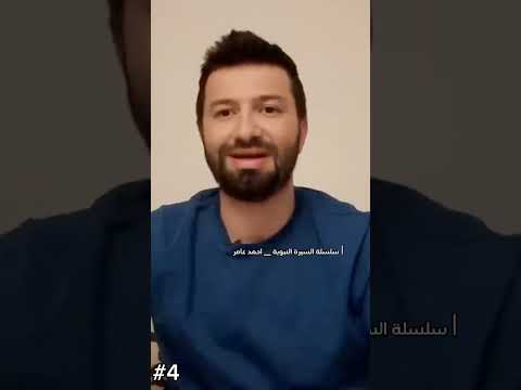 السيرة النبوية أحمد عامر